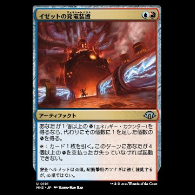 画像1: イゼットの発電装置/Izzet Generatorium [MH3]