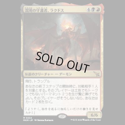 画像1: 混沌の守護者、ラクドス/Rakdos, Patron of Chaos [MKM]