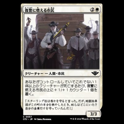 画像1: 復讐に燃える市民/Vengeful Townsfolk [OTJ]