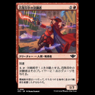 画像1: 百発百中の決闘者/Deadeye Duelist [OTJ]