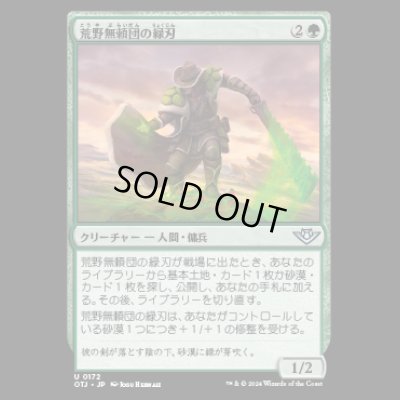 画像1: 荒野無頼団の緑刃/Outcaster Greenblade [OTJ]