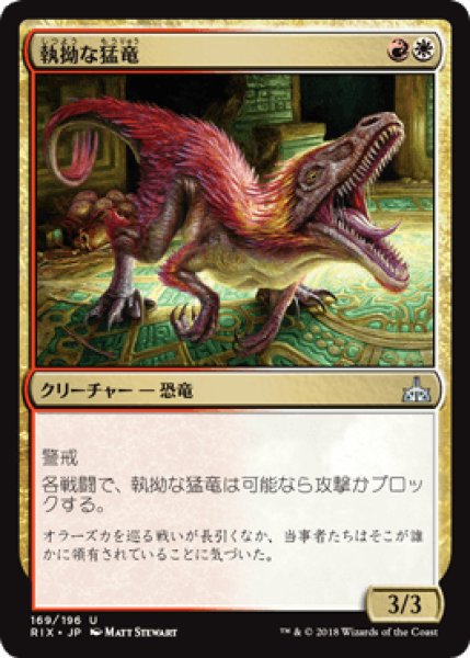 画像1: 執拗な猛竜/Relentless Raptor [RIX] (1)