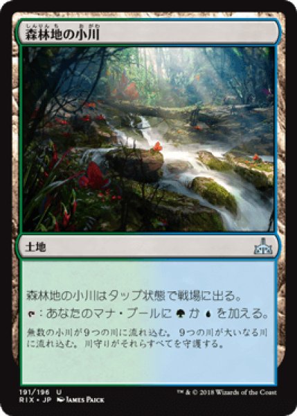 画像1: 森林地の小川/Woodland Stream [RIX] (1)