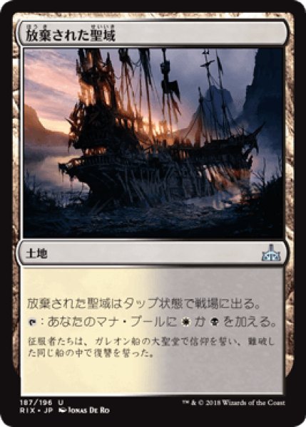 画像1: 放棄された聖域/Forsaken Sanctuary [RIX] (1)