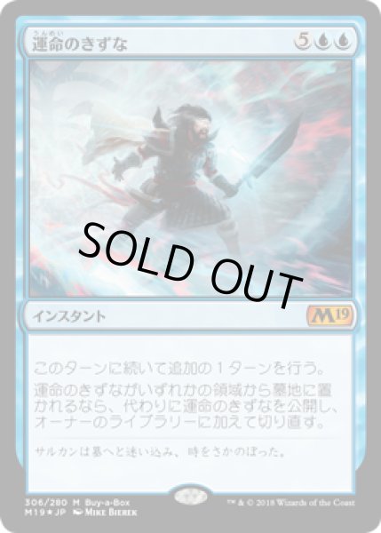 画像1: [FOIL] 運命のきずな/Nexus of Fate [M19][BOXプロモ] (1)