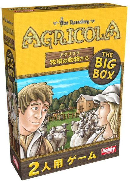 画像1: アグリコラ:牧場の動物たち THE BIG BOX 日本語版 (1)