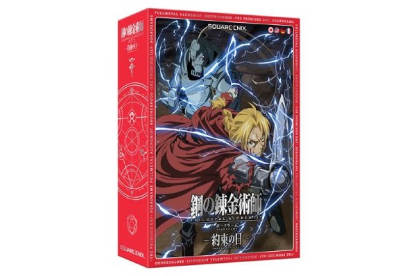 画像1: [SALE] 鋼の錬金術師 FULLMETAL ALCHEMIST　ボードゲーム　〜約束の日〜 (1)