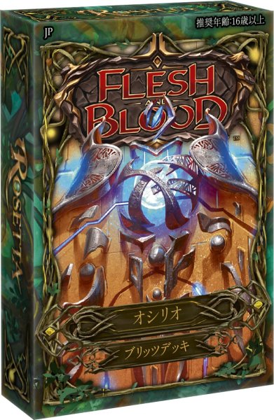 画像1: Flesh and Blood TCG ロゼッタ Blitz Deck オシリオ (1)