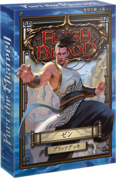 画像1: Flesh and Blood TCG 霧隠の秘境 Blitz Deck ゼン (1)