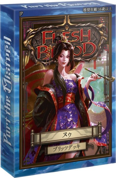 画像1: Flesh and Blood TCG 霧隠の秘境 Blitz Deck ヌゥ (1)