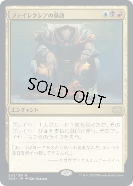 画像1: ファイレクシアの暴政/Phyrexian Tyranny [2X2] (1)