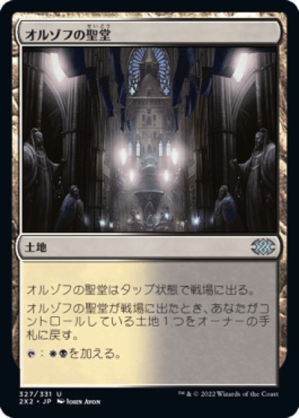 画像1: オルゾフの聖堂/Orzhov Basilica [2X2] (1)