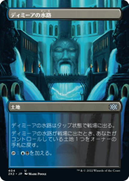 画像1: [ボーダーレス] ディミーアの水路/Dimir Aqueduct [2X2] (1)