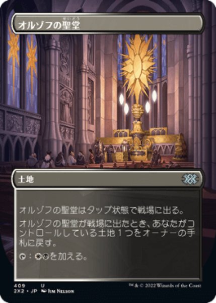 画像1: [ボーダーレス] オルゾフの聖堂/Orzhov Basilica [2X2] (1)