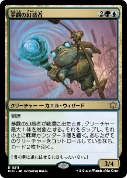 画像1: 夢露の幻惑者/Dreamdew Entrancer [BLB] (1)