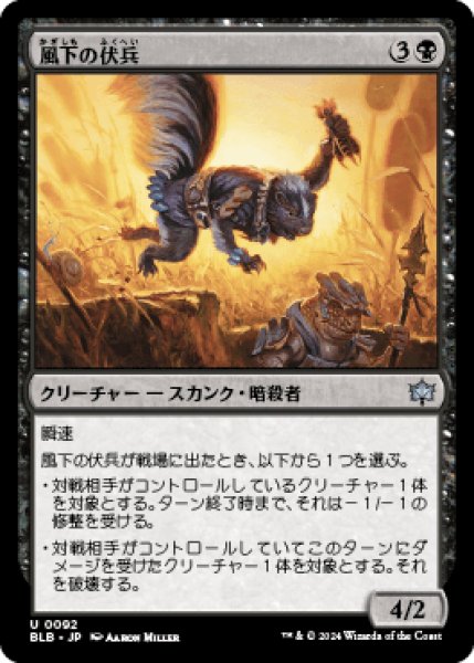 画像1: 風下の伏兵/Downwind Ambusher [BLB] (1)