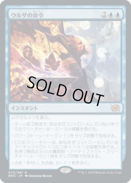 画像1: ウルザの命令/Urza's Command [BRO] (1)