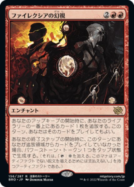 画像1: ファイレクシアの幻視/Visions of Phyrexia [BRO] (1)