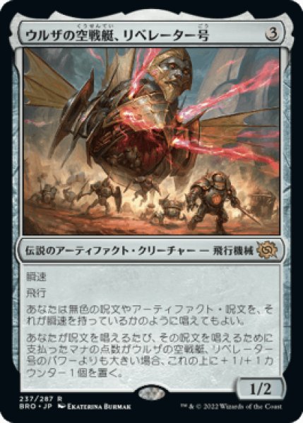 画像1: ウルザの空戦艇、リベレーター号/Liberator, Urza's Battlethopter [BRO] (1)