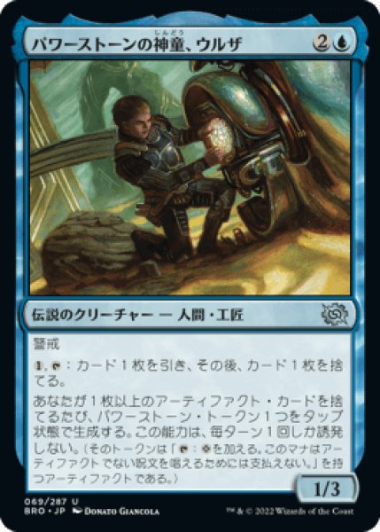 画像1: パワーストーンの神童、ウルザ/Urza, Powerstone Prodigy [BRO] (1)