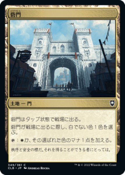 画像1: 砦門/Citadel Gate [CLB] (1)