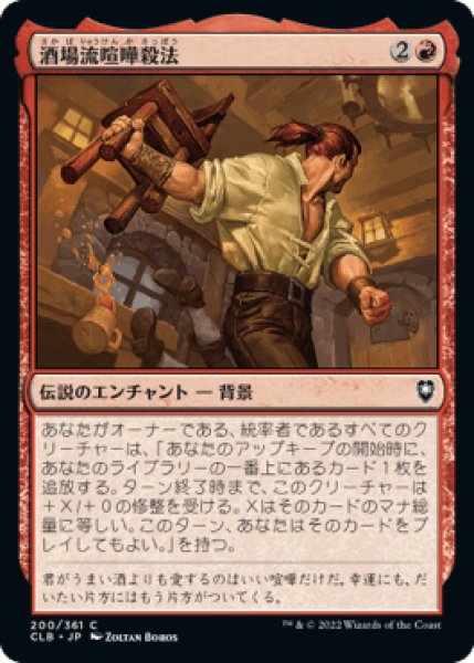 画像1: 酒場流喧嘩殺法/Tavern Brawler [CLB] (1)