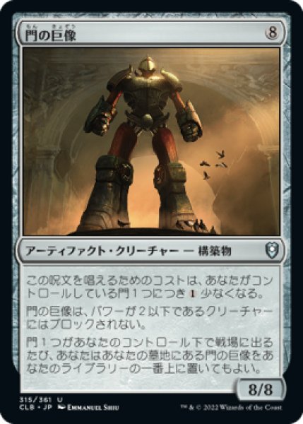 画像1: 門の巨像/Gate Colossus [CLB] (1)