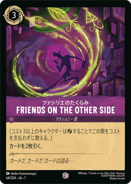 画像1: FRIENDS ON THE OTHER SIDE ファシリエのたくらみ [01] (1)