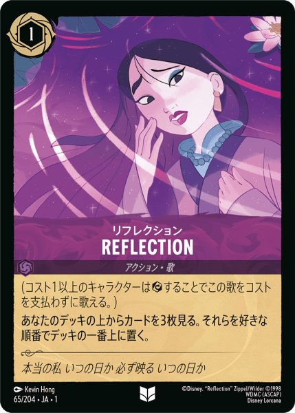 画像1: REFLECTION リフレクション [01] (1)