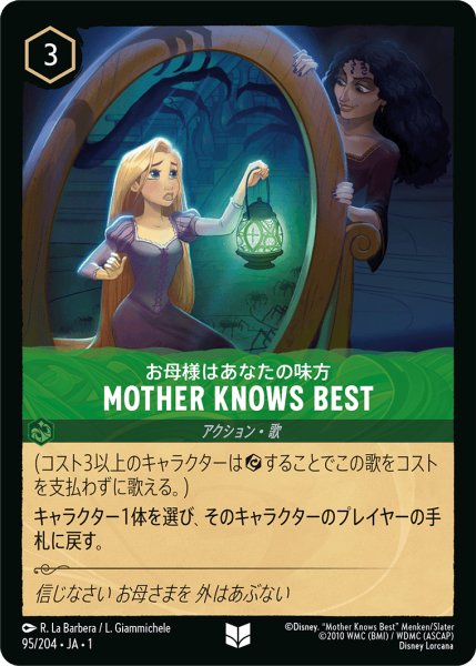 画像1: MOTHER KNOWS BEST お母様はあなたの味方 [01] (1)