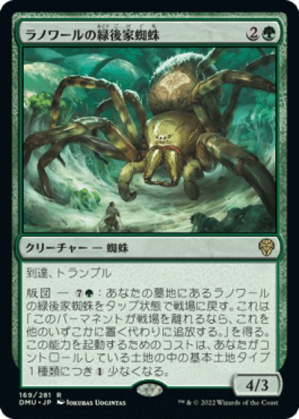 画像1: ラノワールの緑後家蜘蛛/Llanowar Greenwidow [DMU] (1)