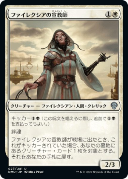 画像1: ファイレクシアの宣教師/Phyrexian Missionary [DMU] (1)