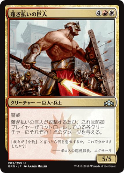 画像1: 薙ぎ払いの巨人/Swathcutter Giant [GRN] (1)