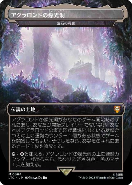 画像1: [FOIL] アグラロンドの燦光洞/Glittering Caves of Aglarond (宝石の洞窟/Gemstone Caverns) [LTC] (1)