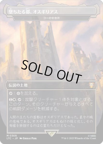 画像1: [FOIL] 堕ちたる都、オスギリアス/Osgiliath, Fallen Capital (コーの安息所/Kor Haven) [LTC] (1)