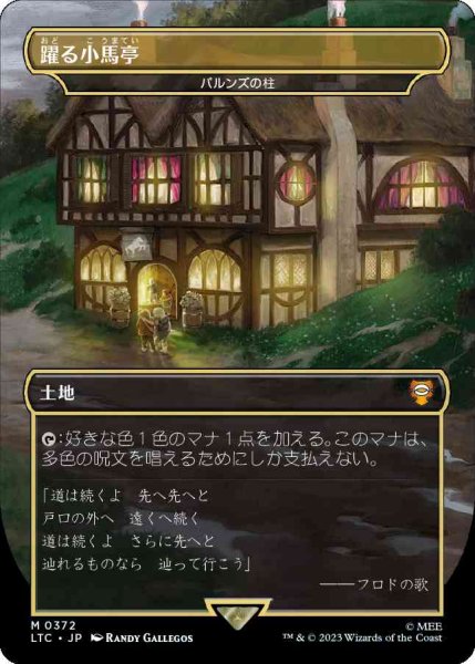 画像1: [FOIL] 躍る小馬亭/Inn of the Prancing Pony (パルンズの柱/Pillar of the Paruns) [LTC] (1)