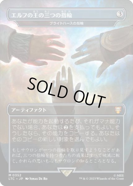 画像1: [FOIL] エルフの王の三つの指輪/Three Rings for the Elven-Kings (ブライトハースの指輪/Rings of Brighthearth) [LTC] (1)