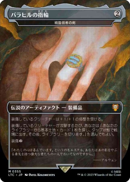 画像1: [FOIL] バラヒルの指輪/Ring of Barahir (精霊信者の剣/Sword of the Animist) [LTC] (1)