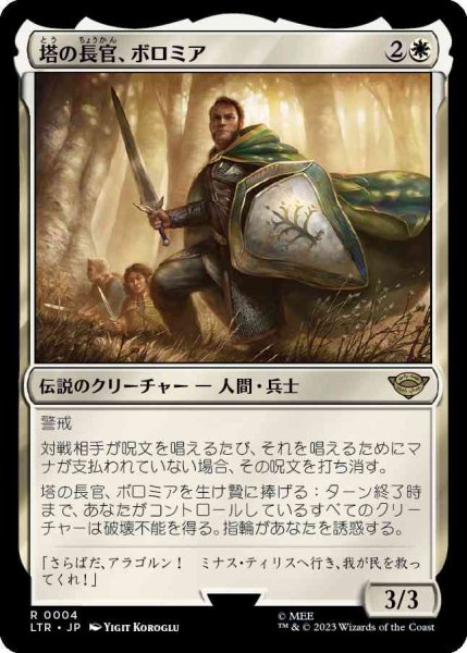 画像1: 塔の長官、ボロミア/Boromir, Warden of the Tower [LTR] (1)