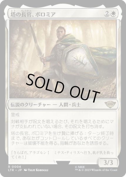 画像1: [FOIL] 塔の長官、ボロミア/Boromir, Warden of the Tower [LTR] (1)