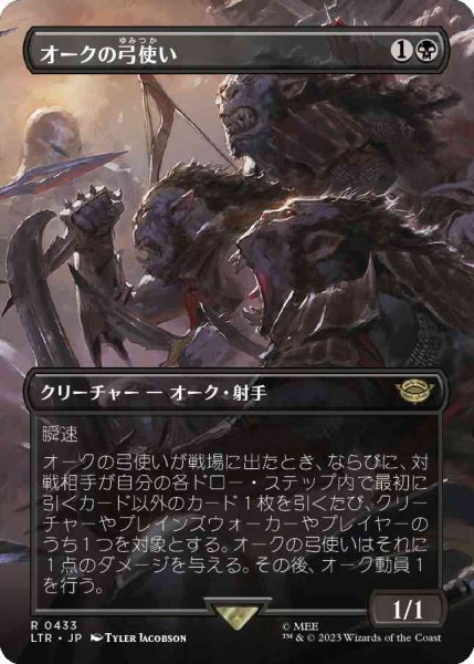 画像1: [FOIL] [ボーダレス] オークの弓使い/Orcish Bowmasters [LTR] (1)