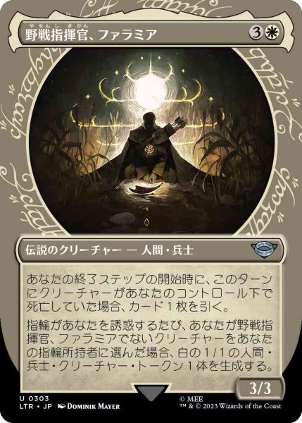 画像1: [ショーケース] 野戦指揮官、ファラミア/Faramir, Field Commander [LTR] (1)