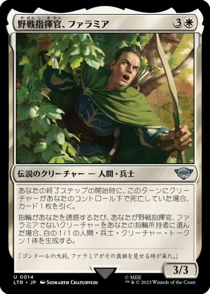 画像1: 野戦指揮官、ファラミア/Faramir, Field Commander [LTR] (1)