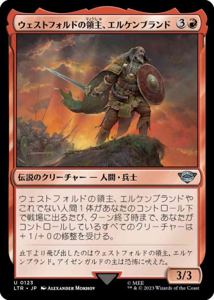 画像1: ウェストフォルドの領主、エルケンブランド/Erkenbrand, Lord of Westfold [LTR] (1)