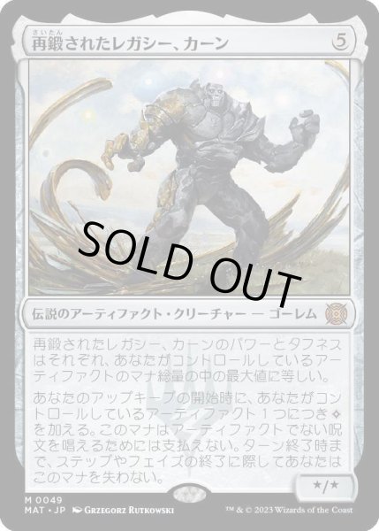 画像1: 再鍛されたレガシー、カーン/Karn, Legacy Reforged [MAT] (1)