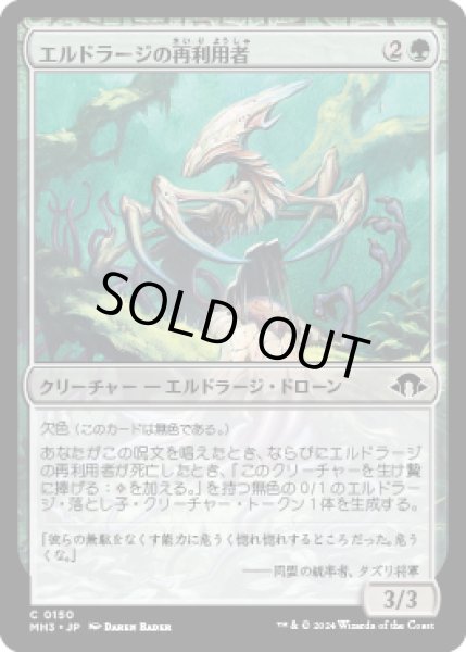 画像1: エルドラージの再利用者/Eldrazi Repurposer [MH3] (1)