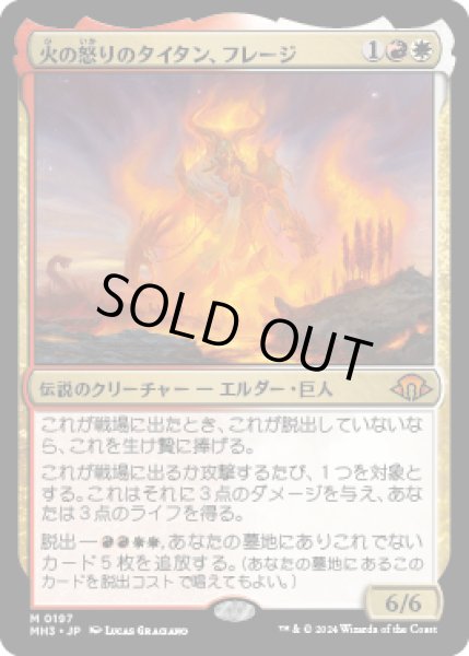 画像1: [FOIL] 火の怒りのタイタン、フレージ/Phlage, Titan of Fire's Fury [MH3] (1)