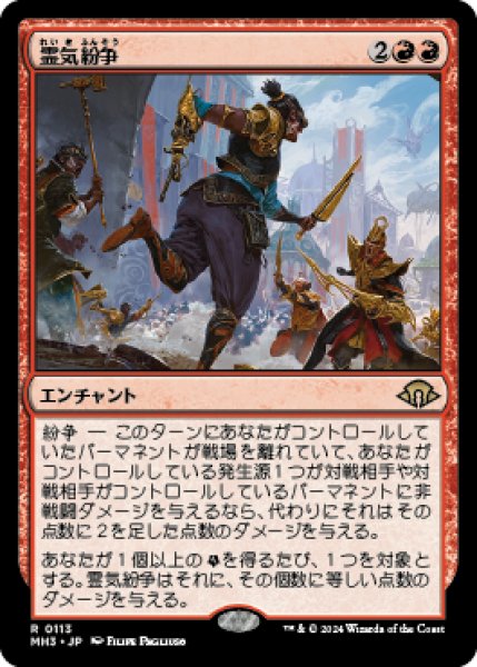 画像1: 霊気紛争/Aether Revolt [MH3] (1)