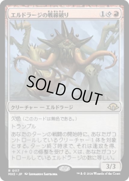 画像1: エルドラージの戦線破り/Eldrazi Linebreaker [MH3] (1)