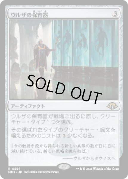 画像1: ウルザの保育器/Urza's Incubator [MH3] (1)